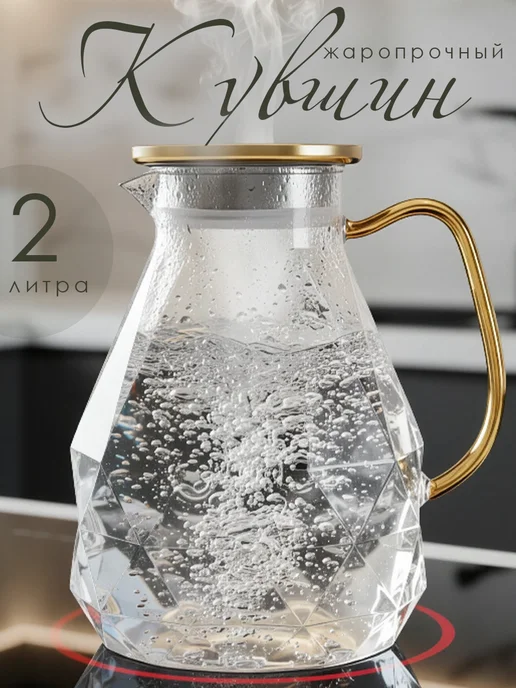 ADECORI Кувшин для воды стеклянный жаропрочный, Алмаз, вариант