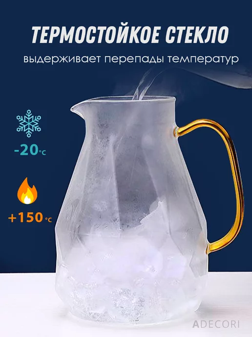 ADECORI Кувшин для воды стеклянный жаропрочный, Алмаз, вариант, фото 5