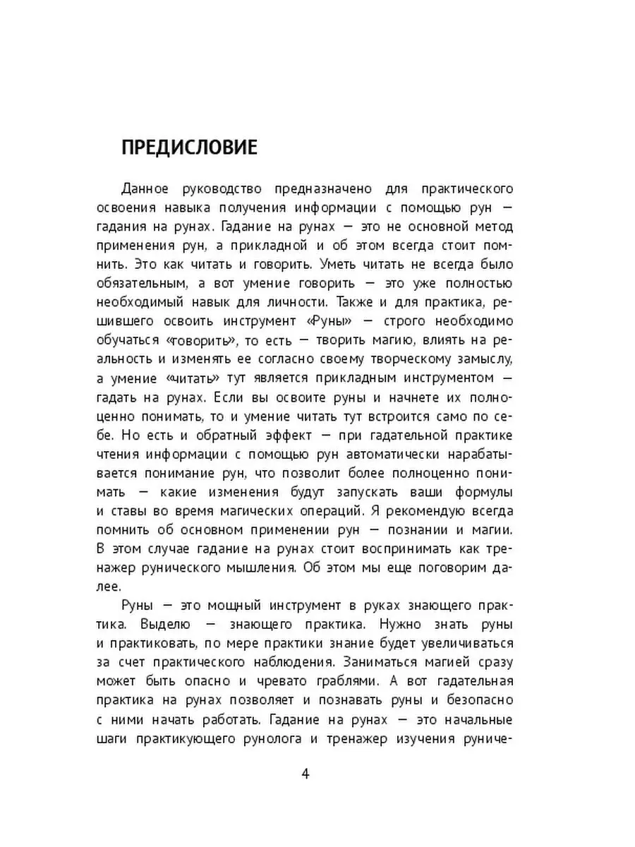 Гадание на рунах. Руководство по рунической мантике Ridero 36215743 купить  за 607 ₽ в интернет-магазине Wildberries