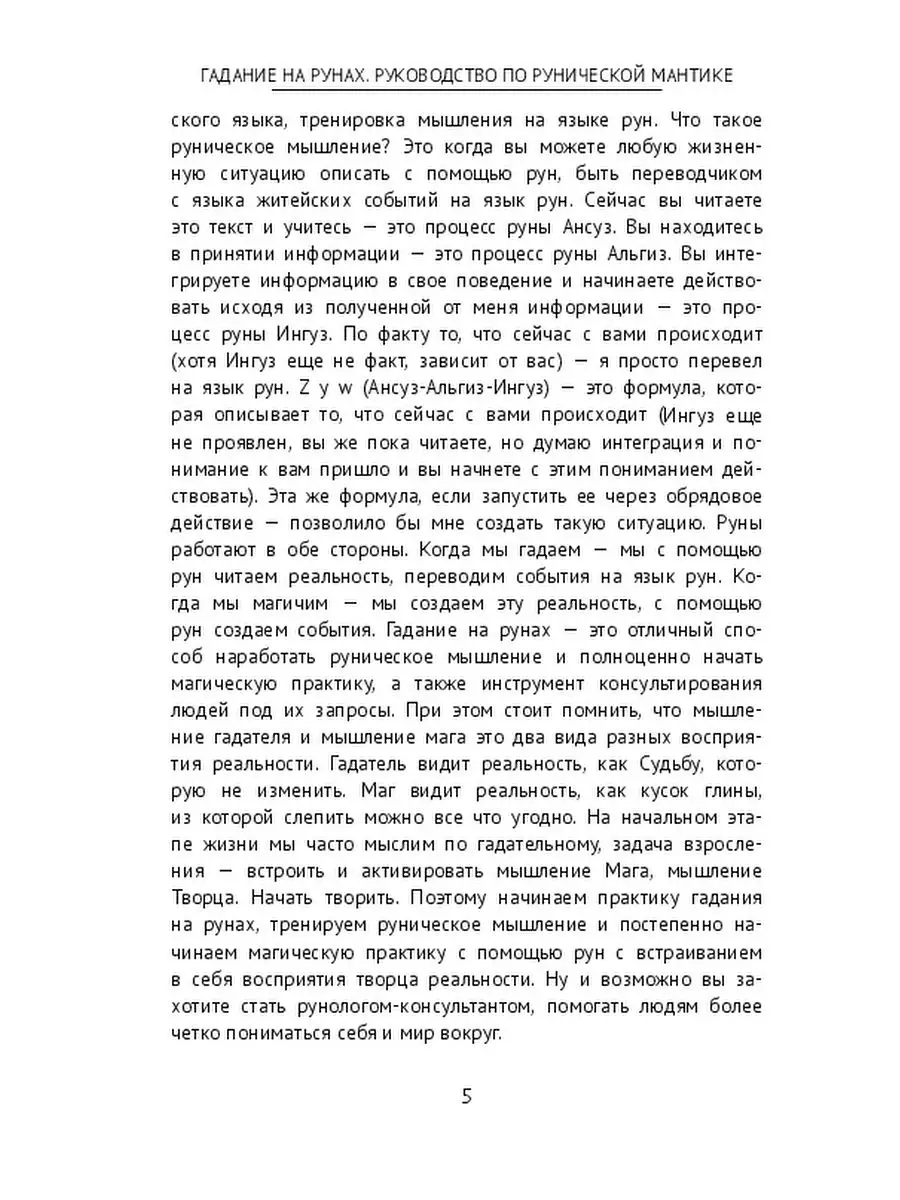 Гадание на рунах. Руководство по рунической мантике Ridero 36215743 купить  за 563 ₽ в интернет-магазине Wildberries