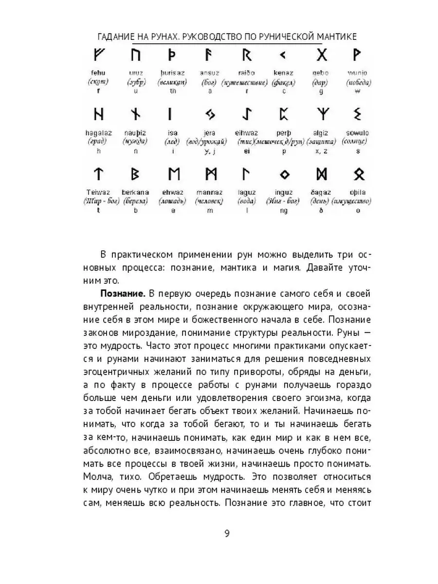 Гадание на рунах. Руководство по рунической мантике Ridero 36215743 купить  за 607 ₽ в интернет-магазине Wildberries