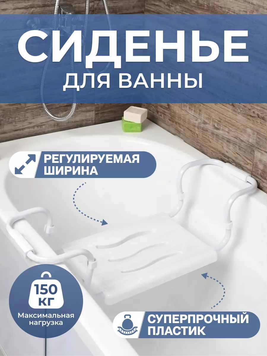 Сиденье для купания в ванной пожилых, инвалидов, беременных Primanova  36215932 купить в интернет-магазине Wildberries