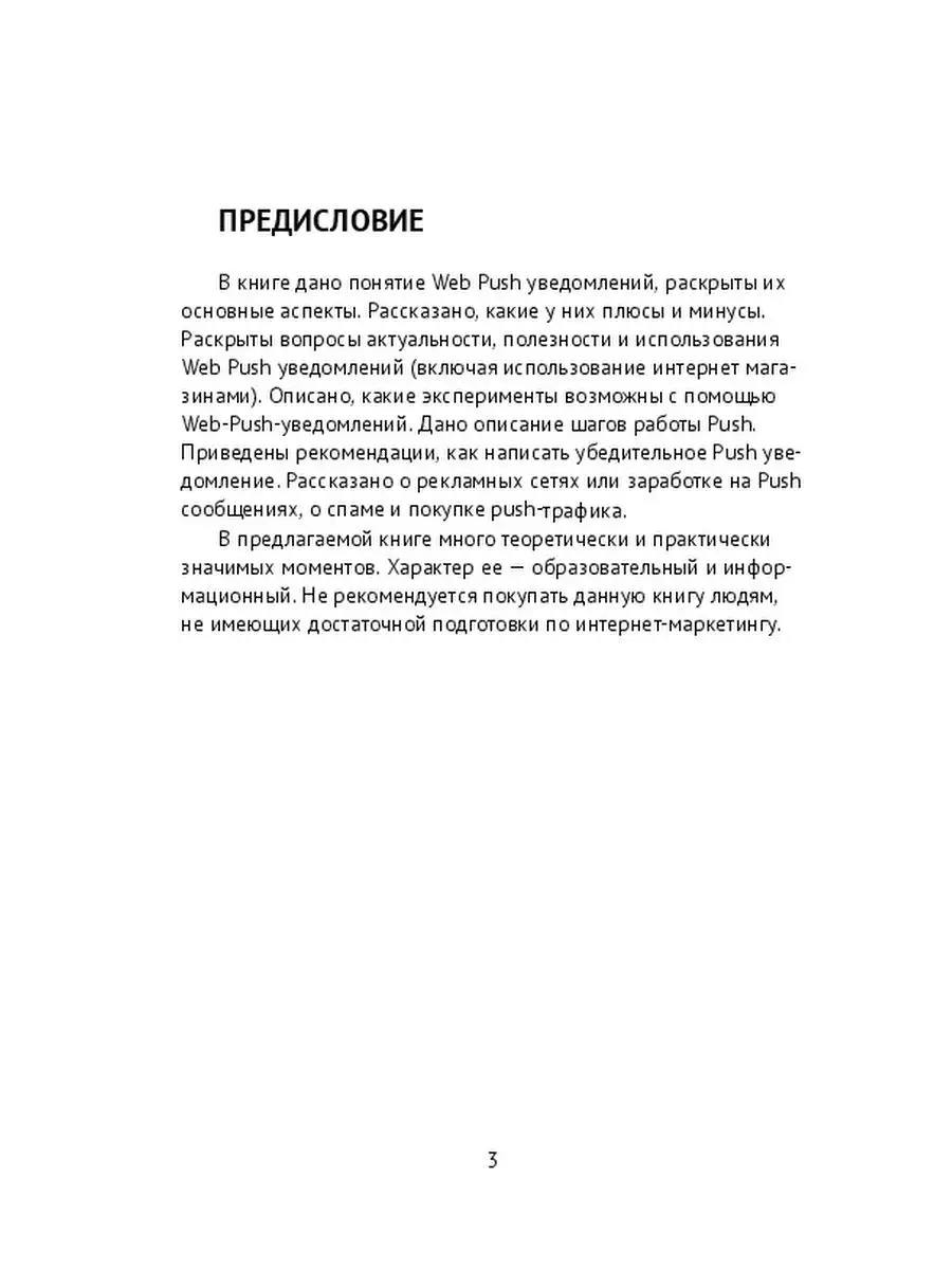 Подталкивающие Web Push уведомления Ridero 36215941 купить за 560 ₽ в  интернет-магазине Wildberries