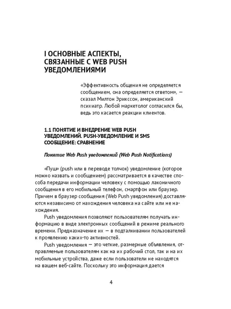 Подталкивающие Web Push уведомления Ridero 36215941 купить за 560 ₽ в  интернет-магазине Wildberries