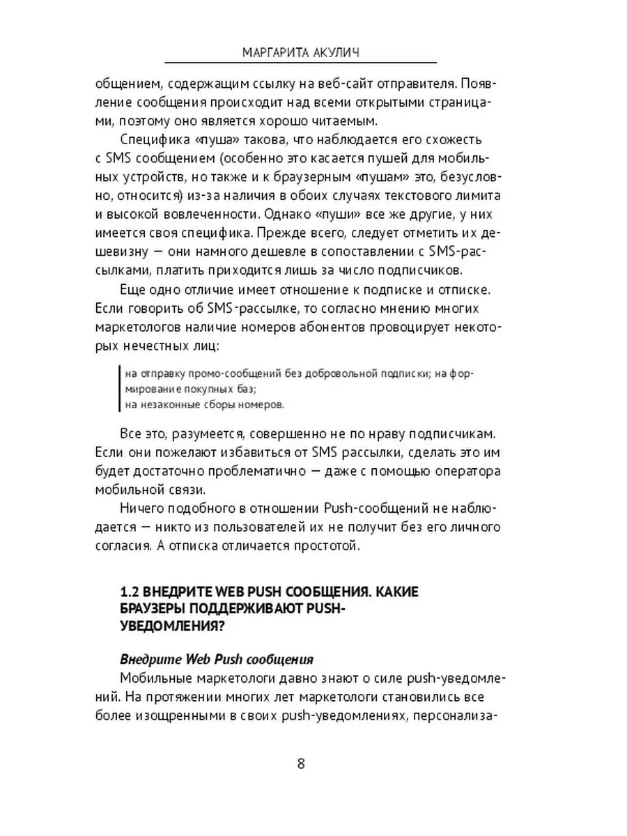 Подталкивающие Web Push уведомления Ridero 36215941 купить за 560 ₽ в  интернет-магазине Wildberries