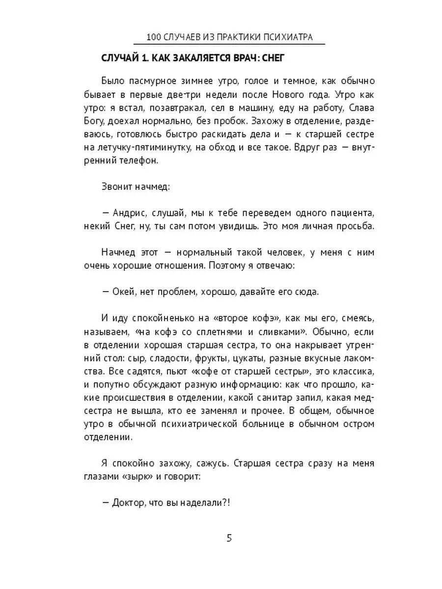 100 случаев из практики психиатра Ridero 36216995 купить за 375 ₽ в  интернет-магазине Wildberries