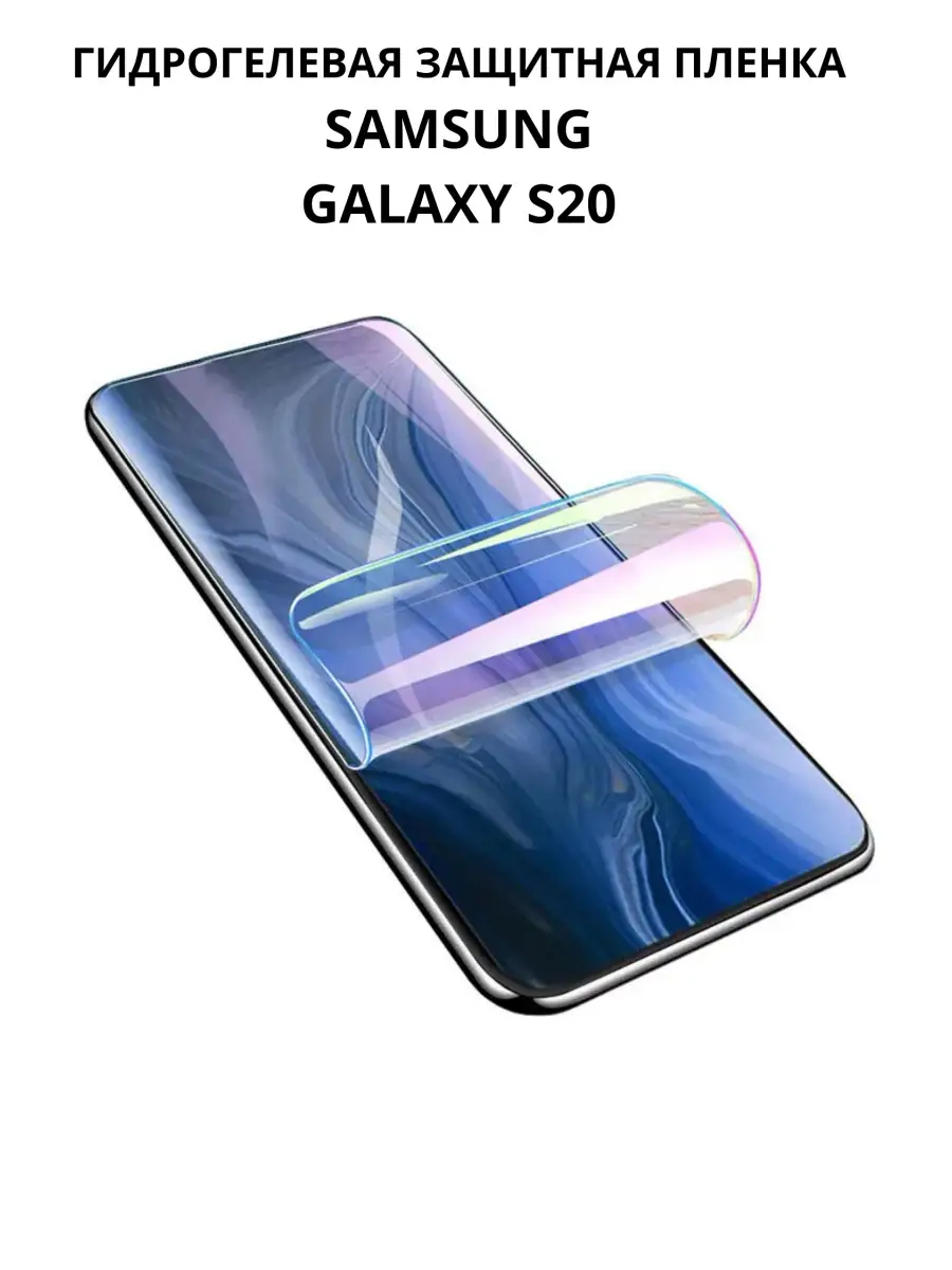 Гидрогелевая защитная пленка для Samsung S20 INAKS 36217736 купить за 230 ₽  в интернет-магазине Wildberries