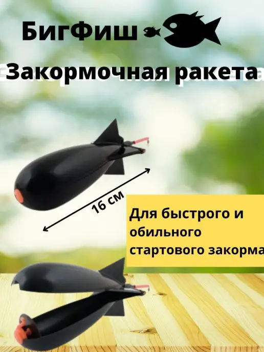 Биг Фиш Кормушка рыболовная, черный