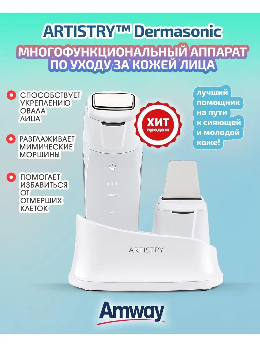 аппарат по уходу за кожей лица Amway 36220355 купить в интернет-магазине  Wildberries