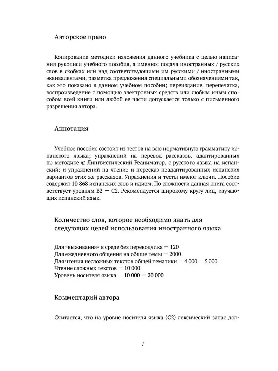 Тренажёр на 10 000 слов и идиом для отработки испанской грамматики и  заучивания слов. Книга 1. Уровн Ridero 36221788 купить за 1 492 ₽ в  интернет-магазине Wildberries