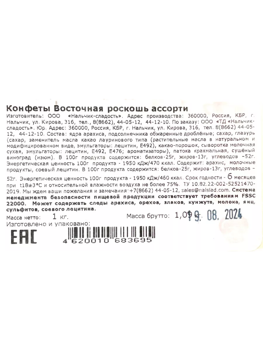 Конфеты Восточная роскошь Ассорти 1 кг Нальчик - Сладость 36223135 купить  за 615 ₽ в интернет-магазине Wildberries