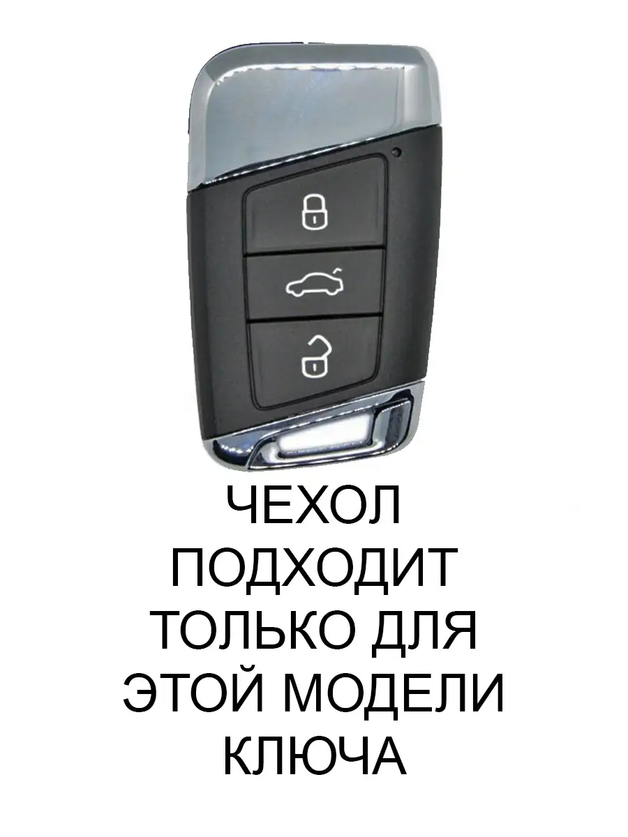 Чехол на ключ Skoda/чехол для автомобильного ключа Шкода Muson 36223991  купить за 1 797 ₽ в интернет-магазине Wildberries