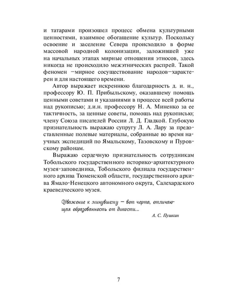 Валентина Вануйто. Очерки истории и культуры Обдорского Севера Березовского  края XVIII - XX вв. Ridero 36225658 купить за 1 733 ₽ в интернет-магазине  Wildberries