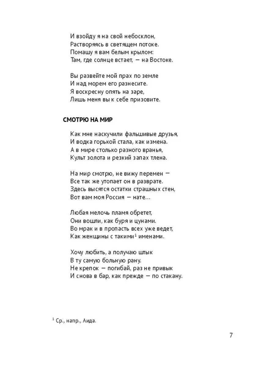 Про разврат (Валерий Бер) / riosalon.ru