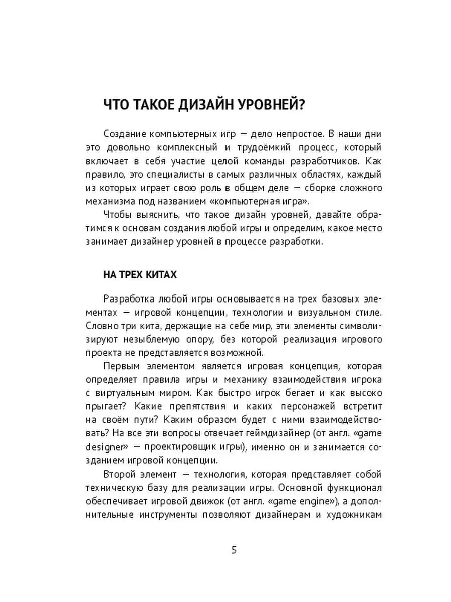 Проектирование виртуальных миров Ridero 36229499 купить за 1 423 ₽ в  интернет-магазине Wildberries