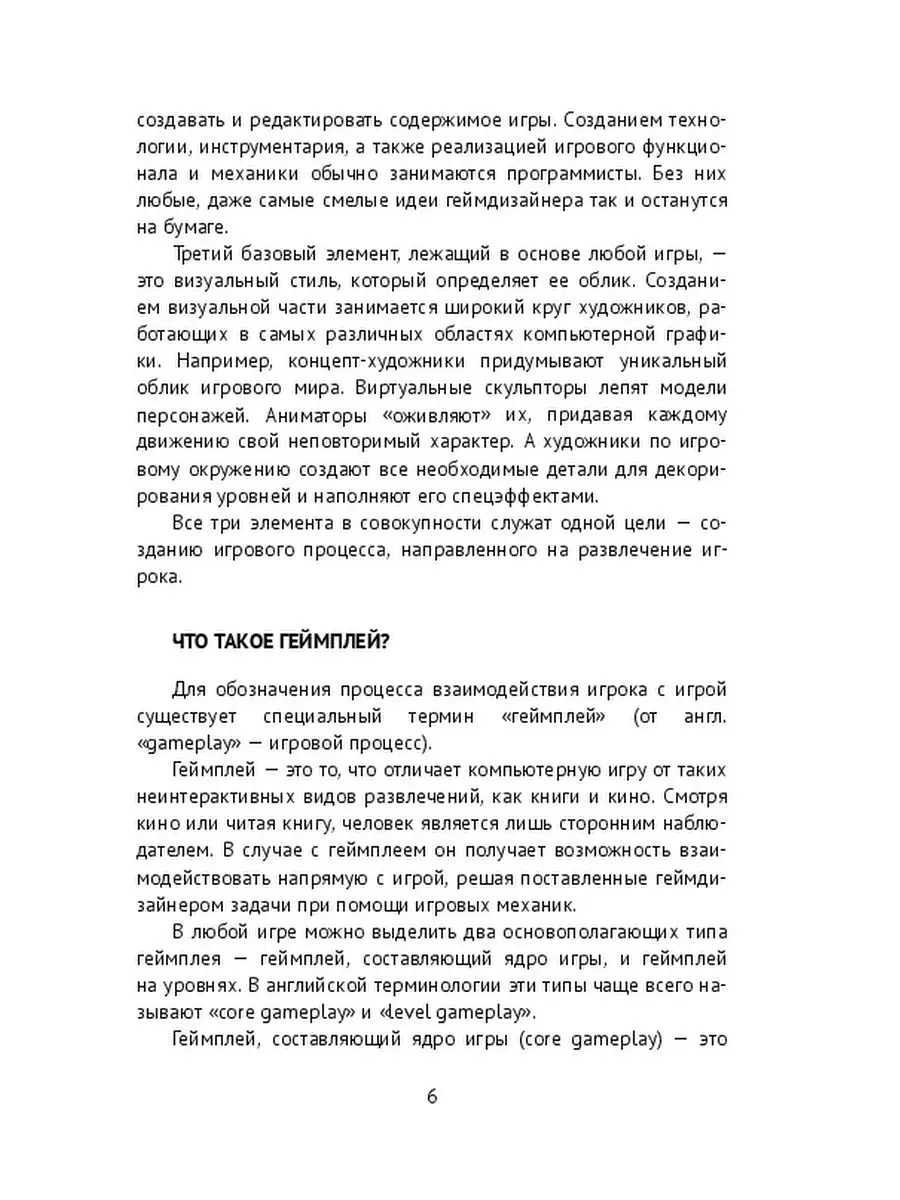 Проектирование виртуальных миров Ridero 36229499 купить за 1 389 ₽ в  интернет-магазине Wildberries