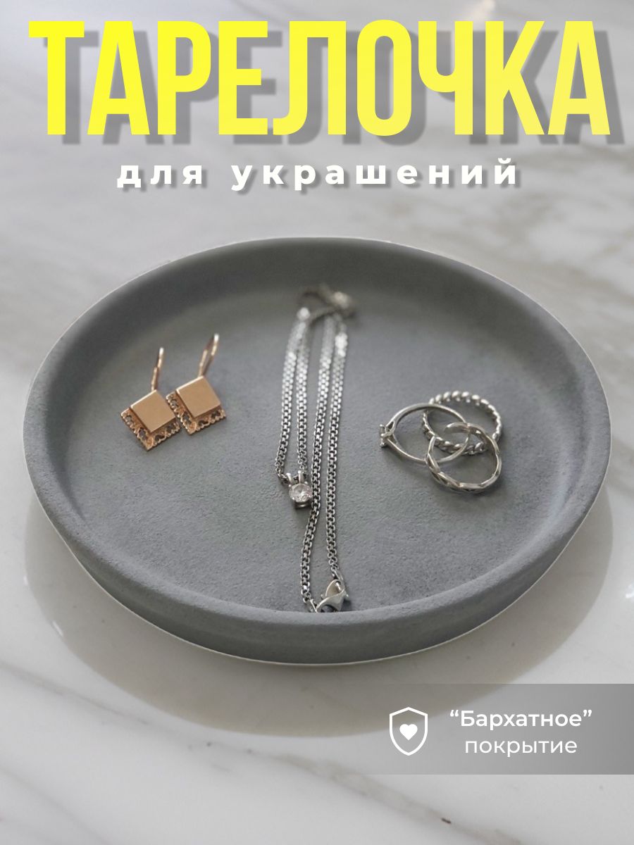 Тарелка для украшений