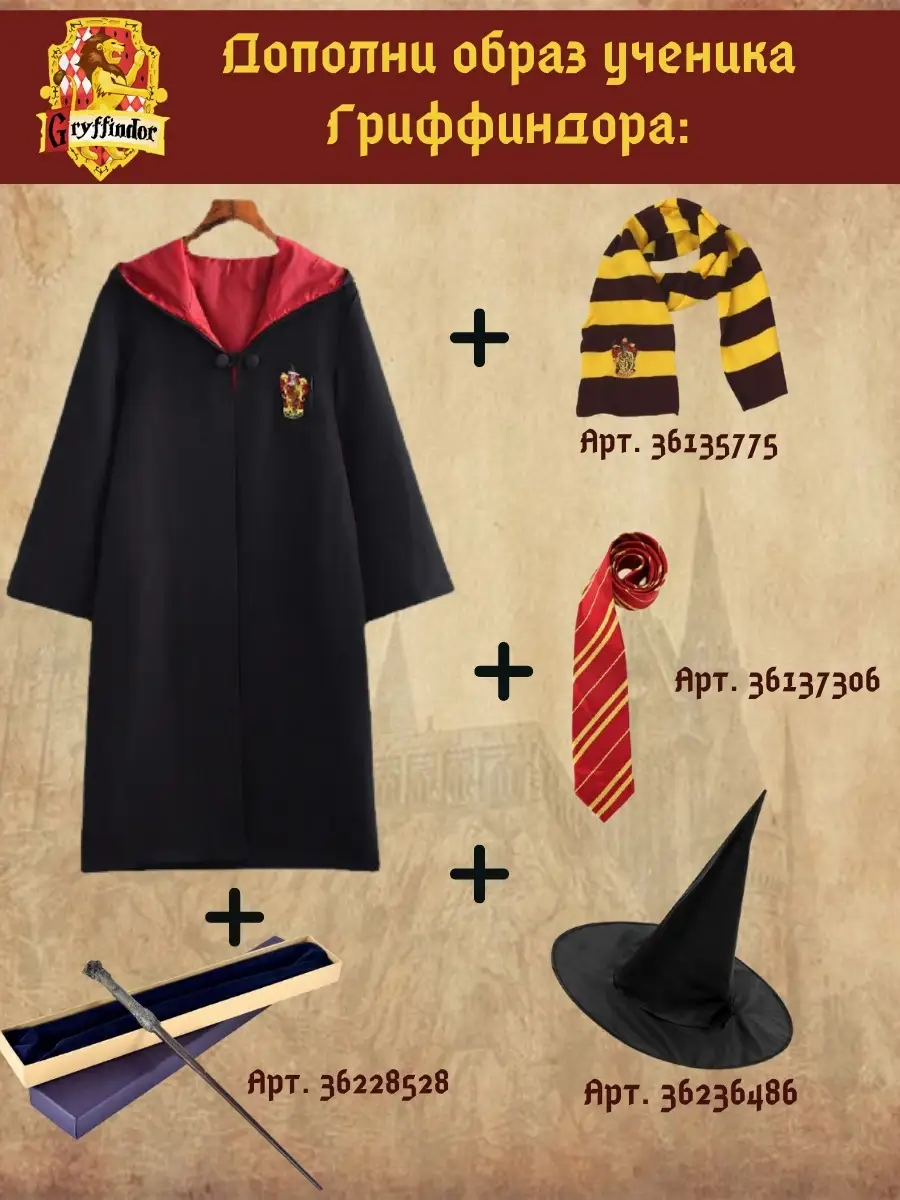 Новогодний костюм Гарри Поттера для мальчика. Шьём и вяжем за несколько вечеров