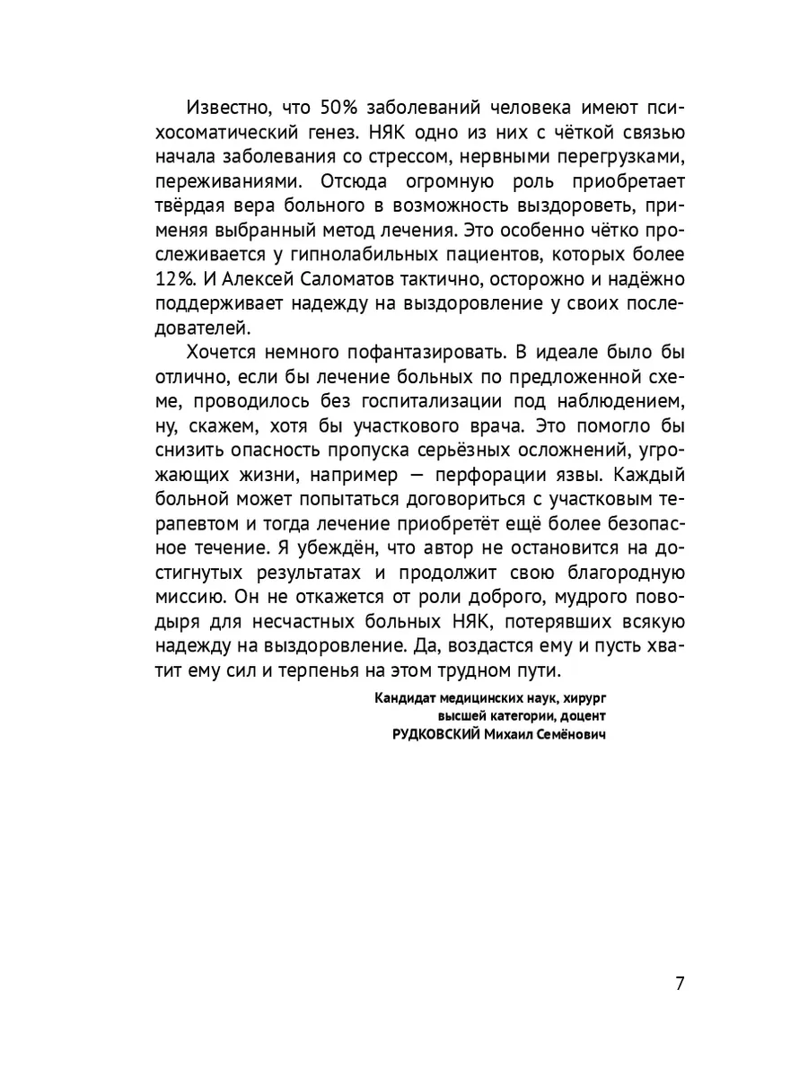 Язвенный колит. Истории исцеления 36233008 купить за 908 ₽ в  интернет-магазине Wildberries