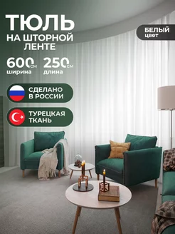 Тюль в спальню 600х250 Favia 36233455 купить за 1 019 ₽ в интернет-магазине Wildberries