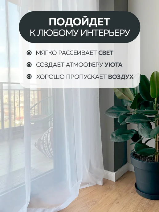 Favia Тюль вуаль в спальню и гостиную длинная 200х250 см белая, 200x250 см, фото 7