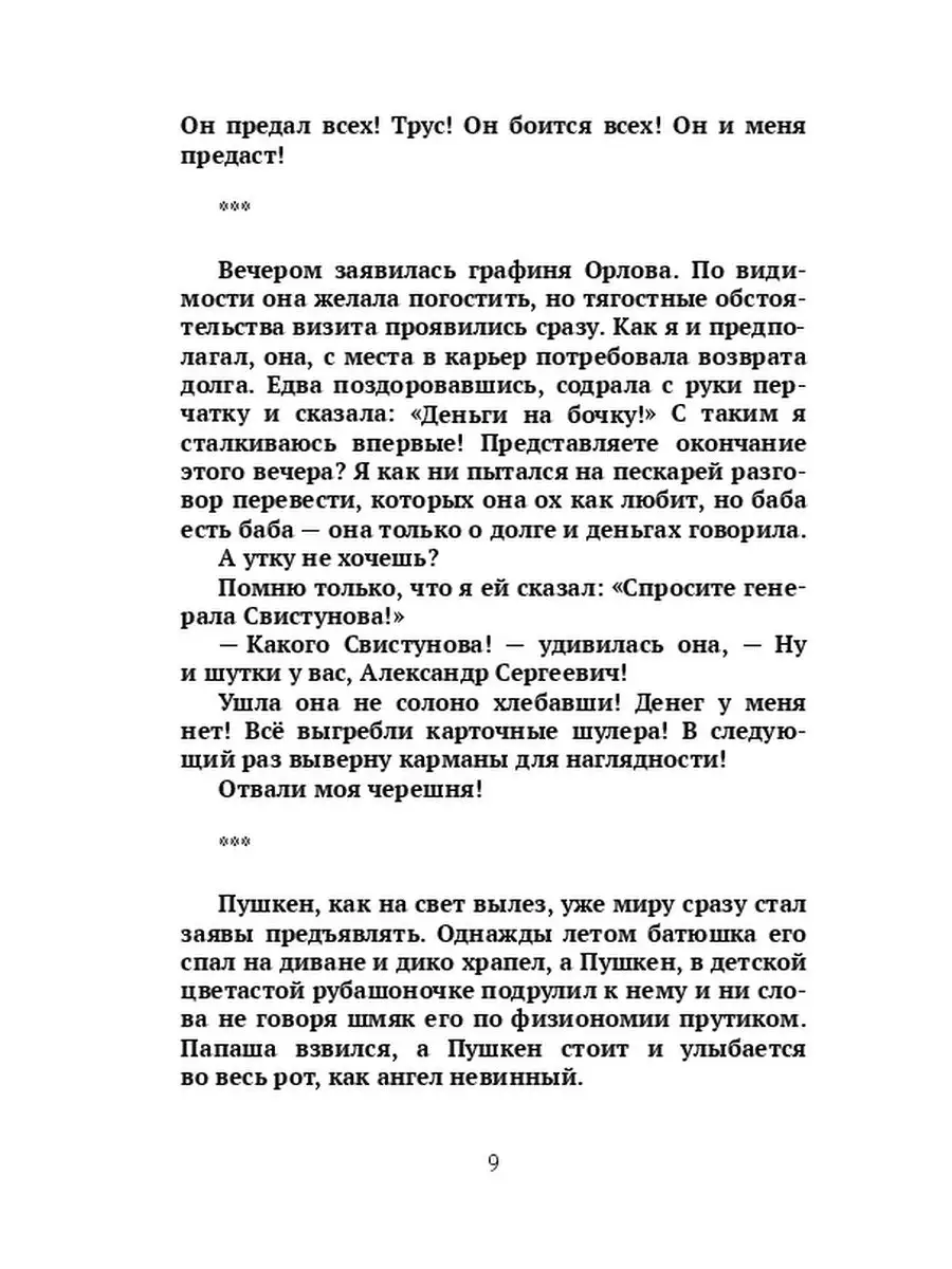 Карантин. Анекдоты о Пушкене Ridero 36235410 купить за 765 ₽ в  интернет-магазине Wildberries