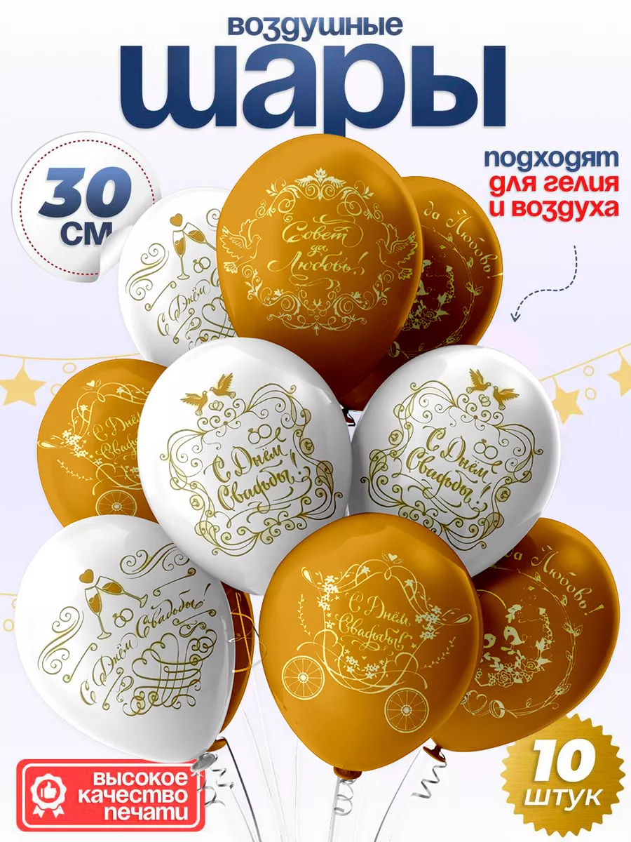 Воздушные шары на свадьбу 10 шт