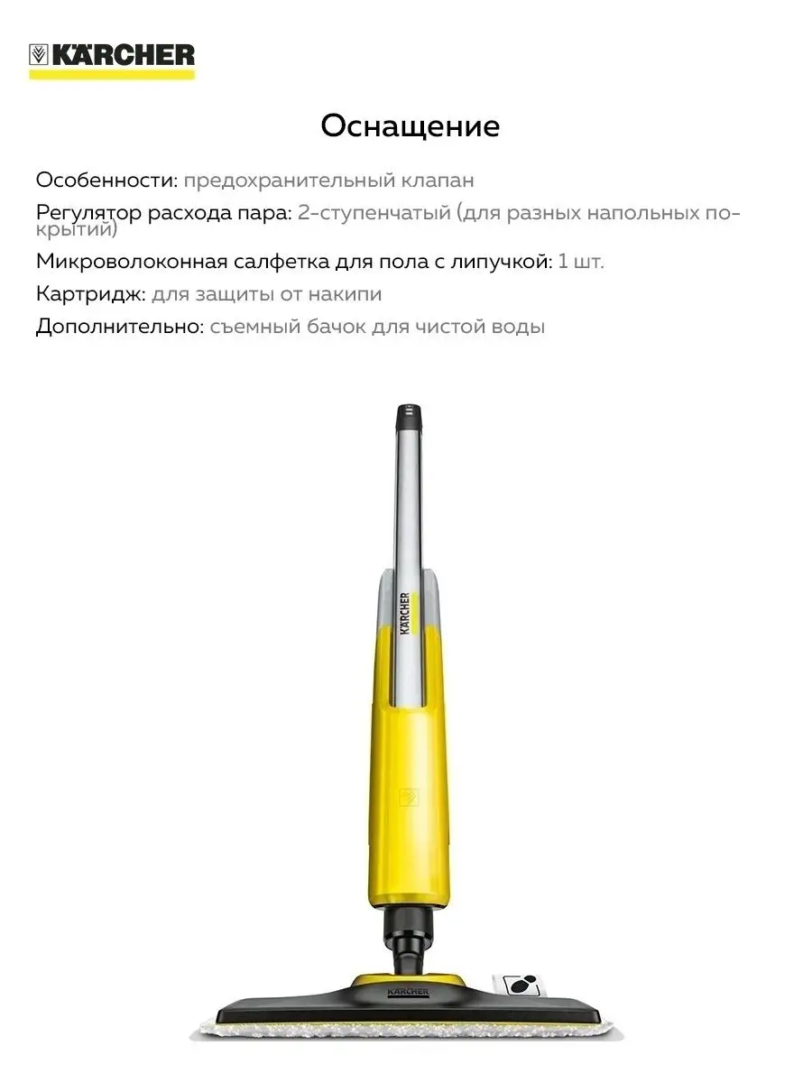 Паровая швабра КЕРХЕР SC 2 Upright EasyFix (1.513-345.0) Karcher 36236234  купить в интернет-магазине Wildberries