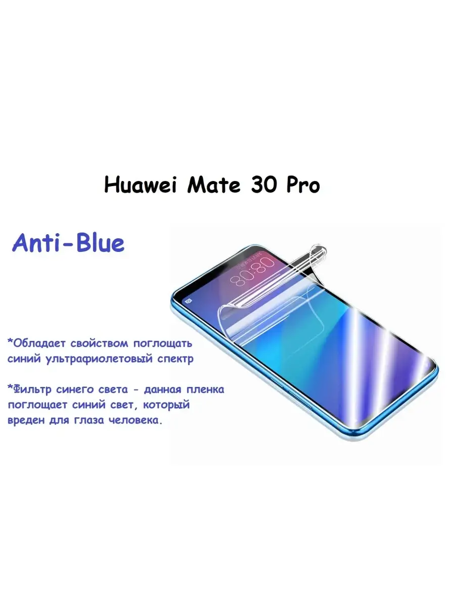 Гидрогелевая защитная пленка НА ЭКРАН для Huawei Mate 30 Pro UndyingCase  36236915 купить в интернет-магазине Wildberries