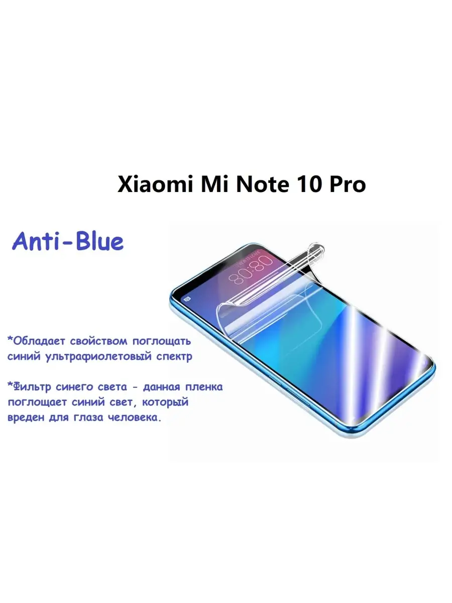 Гидрогелевая защитная пленка НА ЭКРАН для Xiaomi Mi Note 10 Pro UndyingCase  36237127 купить в интернет-магазине Wildberries