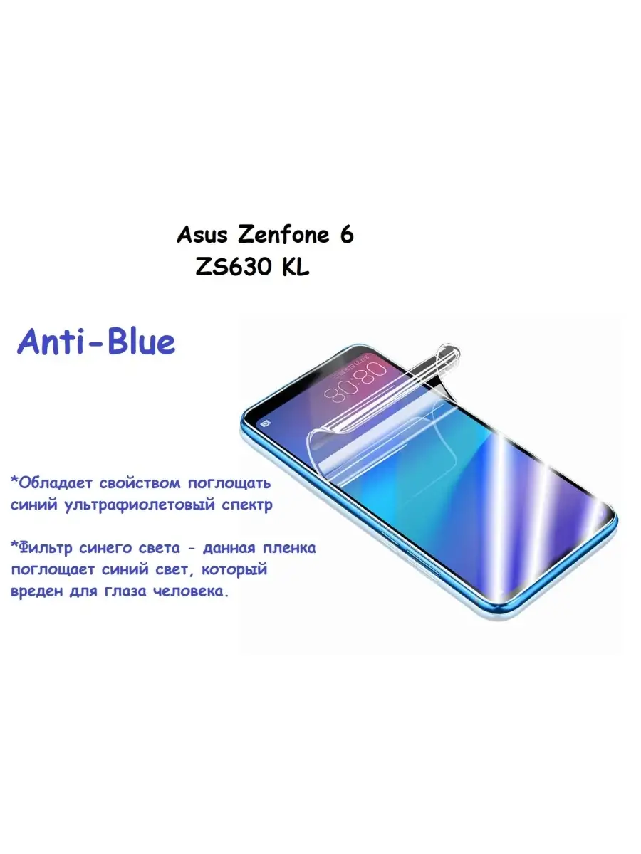 Гидрогелевая защитная пленка НА ЭКРАН для Asus Zenfone 6 (ZS630KL)  UndyingCase 36237554 купить в интернет-магазине Wildberries