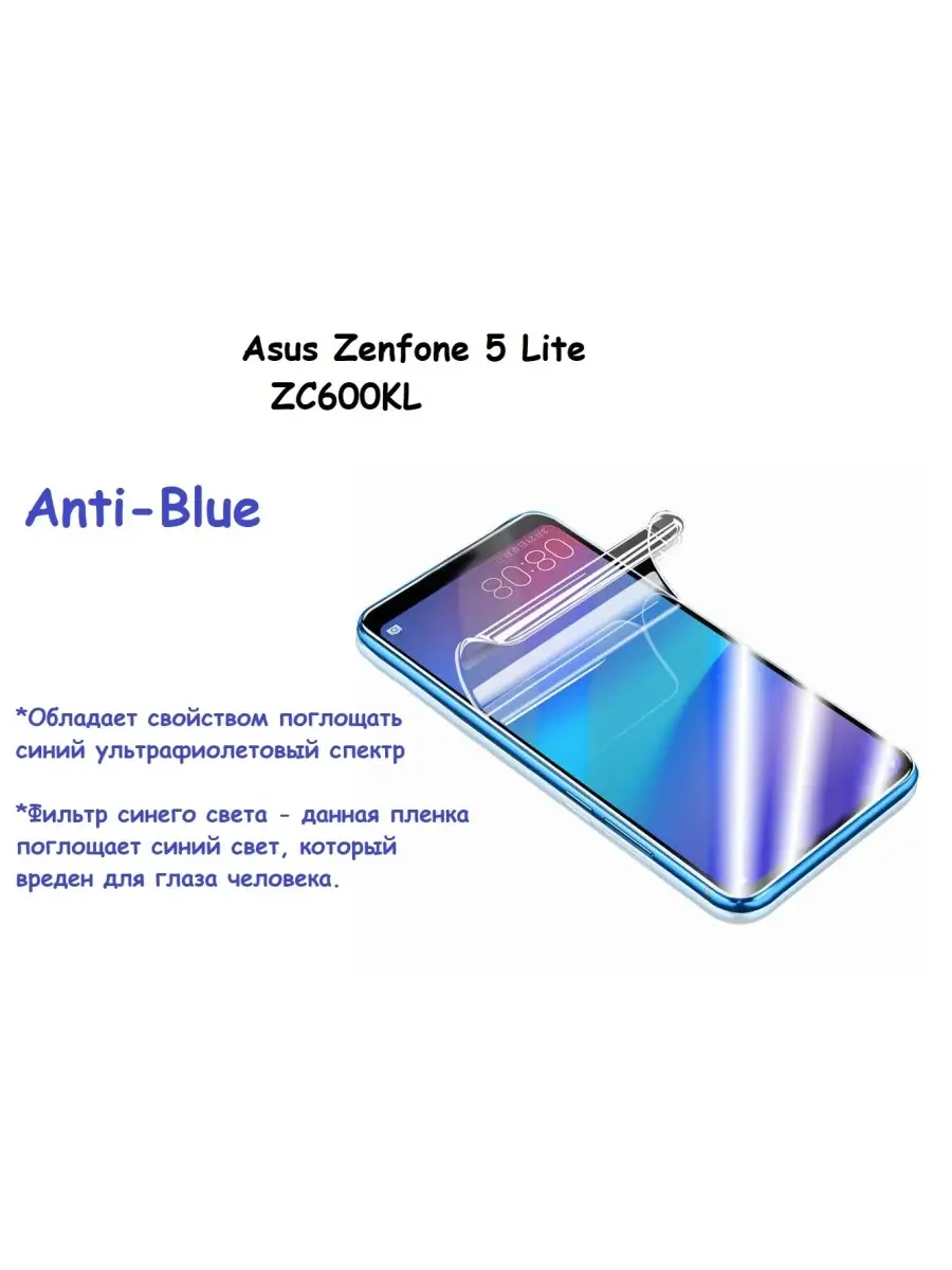 Гидрогелевая защитная пленка НА ЭКРАН для Asus Zenfone 5 Lite (ZC600KL)  UndyingCase 36237595 купить в интернет-магазине Wildberries