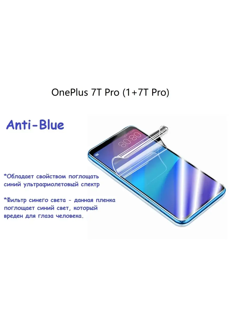 Гидрогелевая защитная пленка НА ЭКРАН для OnePlus 7T Pro (1+7T Pro)  UndyingCase 36237788 купить в интернет-магазине Wildberries