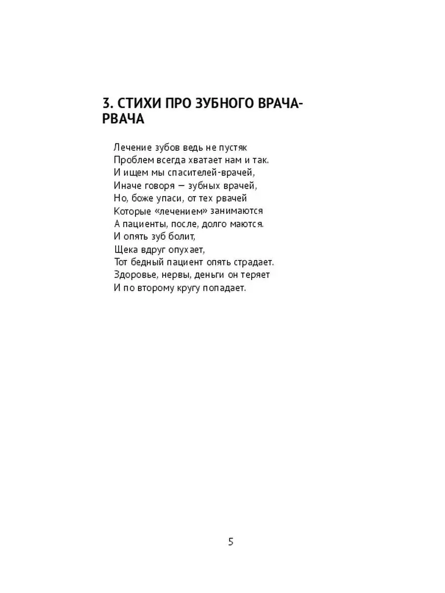 Стихи про зубного врача (дантиста). Том 216 Ridero 36237910 купить за 602 ₽  в интернет-магазине Wildberries