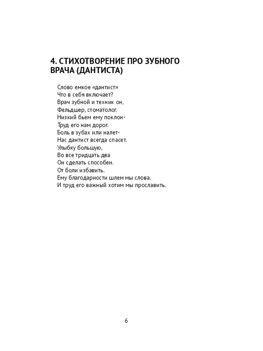 Стихи про зубного врача (дантиста). Том 216 Ridero 36237910 купить за 588 ₽  в интернет-магазине Wildberries