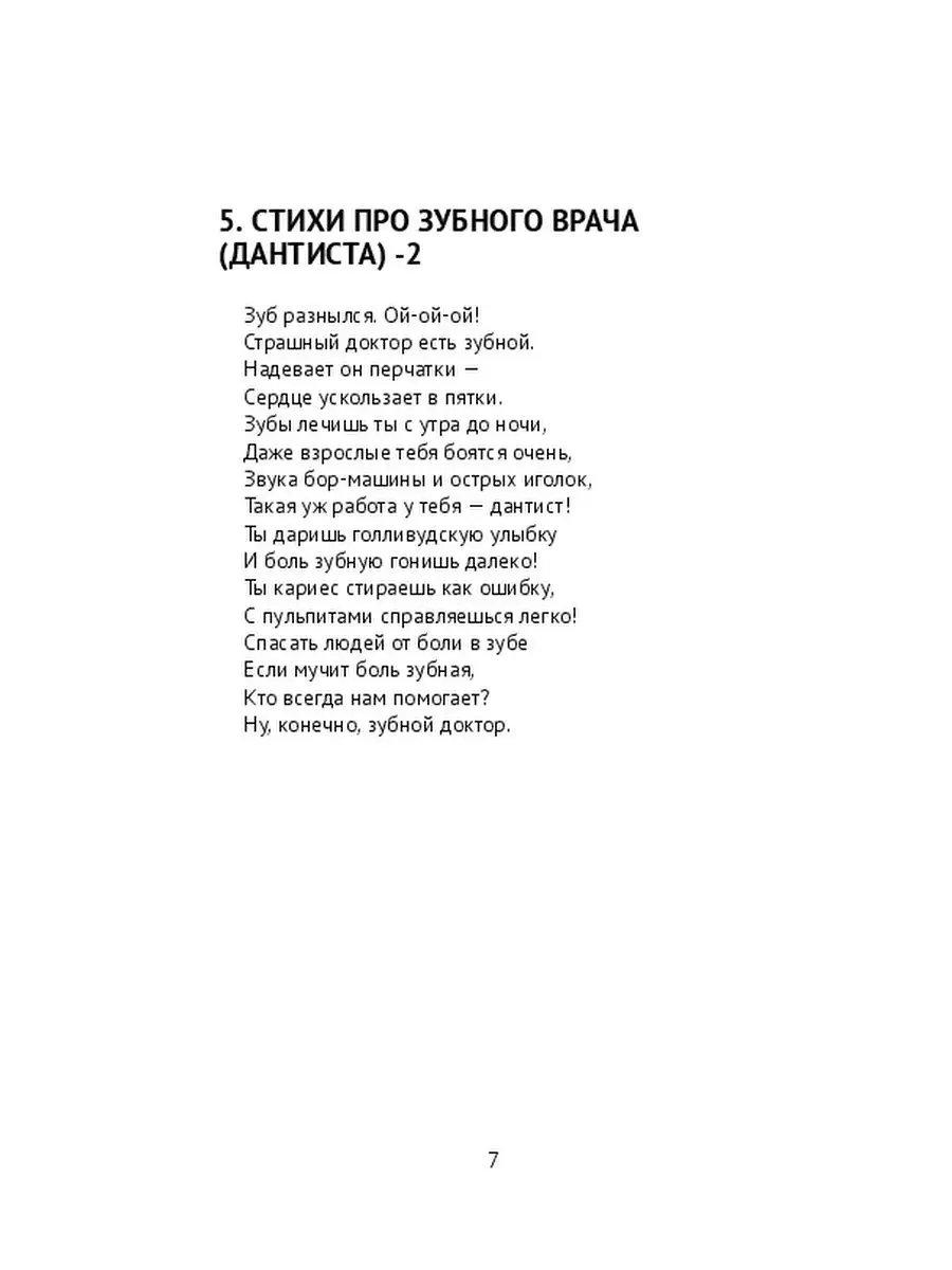 Стихи про зубного врача (дантиста). Том 216 Ridero 36237910 купить за 582 ₽  в интернет-магазине Wildberries