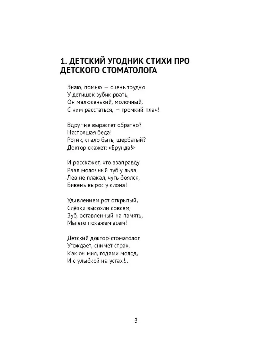 Стихи про детского стоматолога №2. Том 217 Ridero 36237914 купить за 678 ₽  в интернет-магазине Wildberries