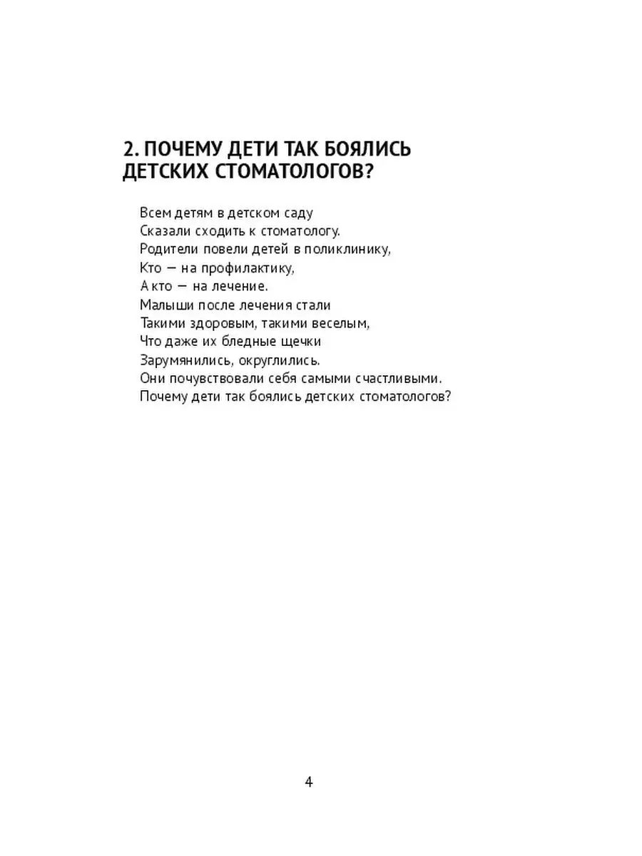 Стихи про детского стоматолога №2. Том 217 Ridero 36237914 купить за 694 ₽  в интернет-магазине Wildberries