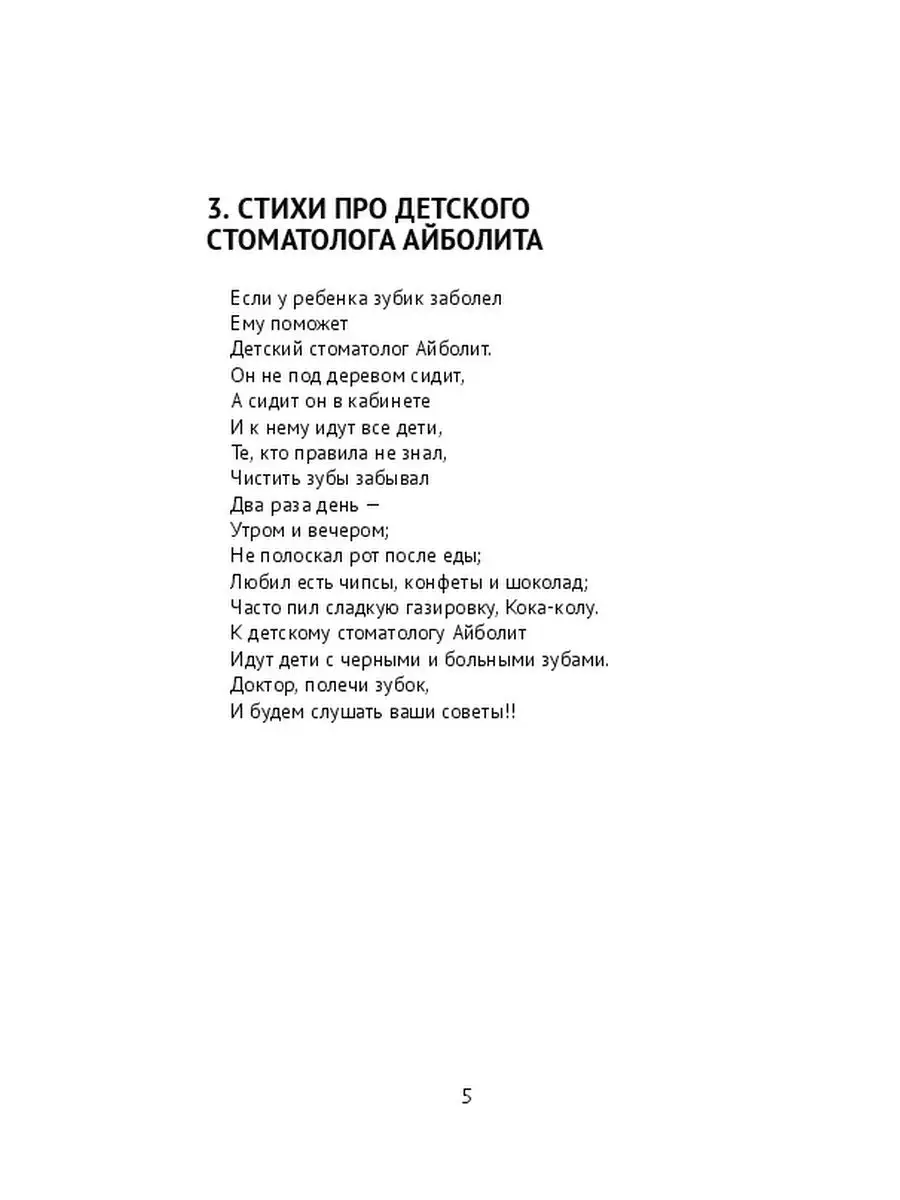 Стихи про детского стоматолога №2. Том 217 Ridero 36237914 купить за 694 ₽  в интернет-магазине Wildberries