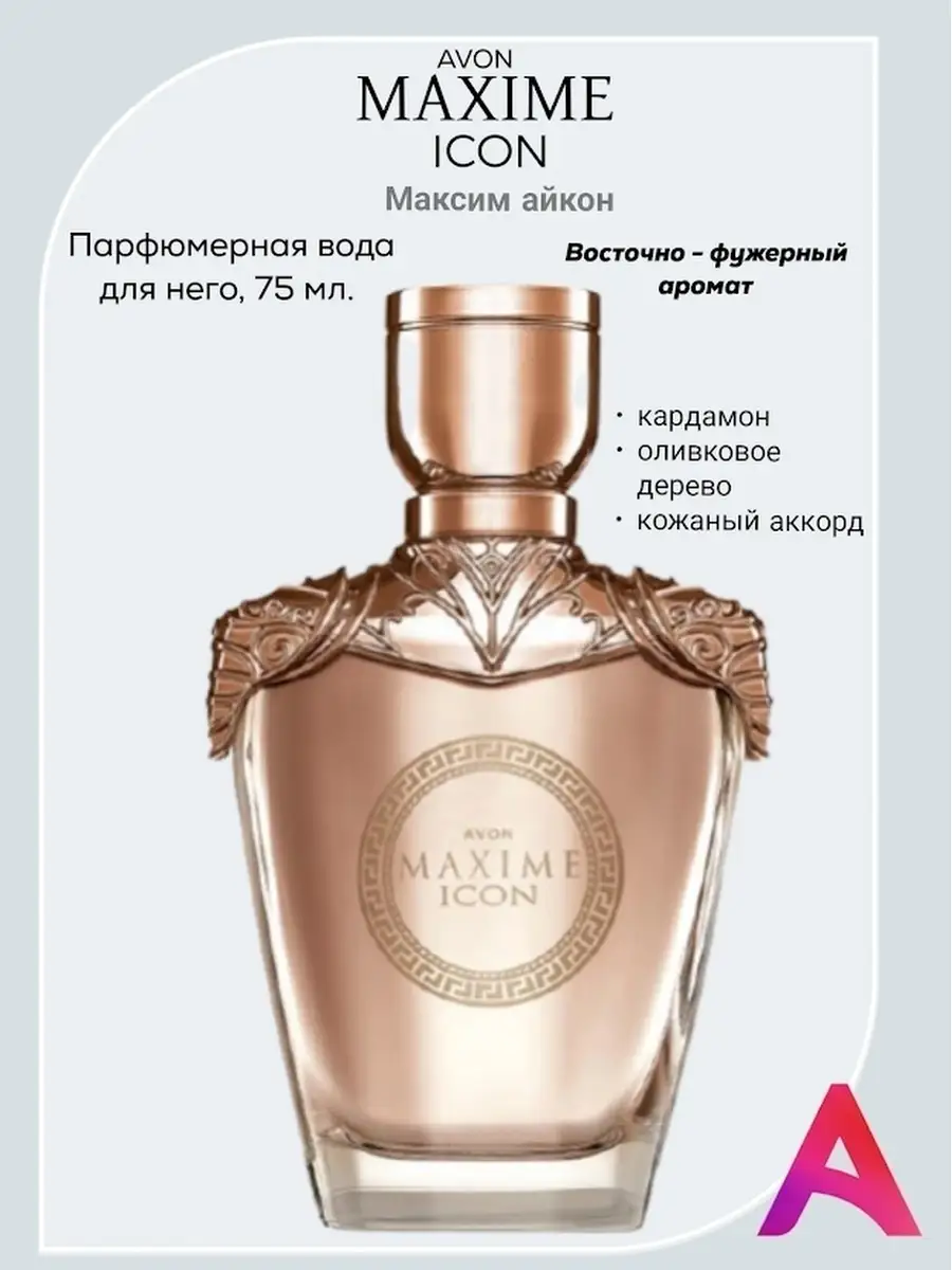 Maxime Icon Туалетная вода для него AVON 36238947 купить в  интернет-магазине Wildberries