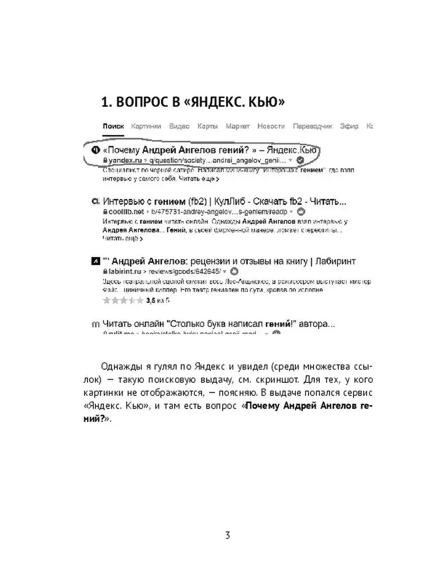 Почему Андрей Ангелов - гений Ridero 36239850 купить за 114 300 сум в  интернет-магазине Wildberries