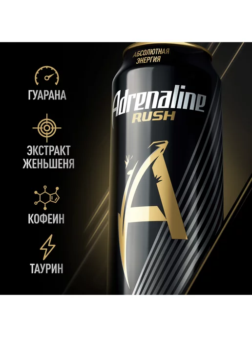 ADRENALINE Энергетик Адреналин Раш 12 шт по 449 мл, 12 шт, 449 мл, фото 5