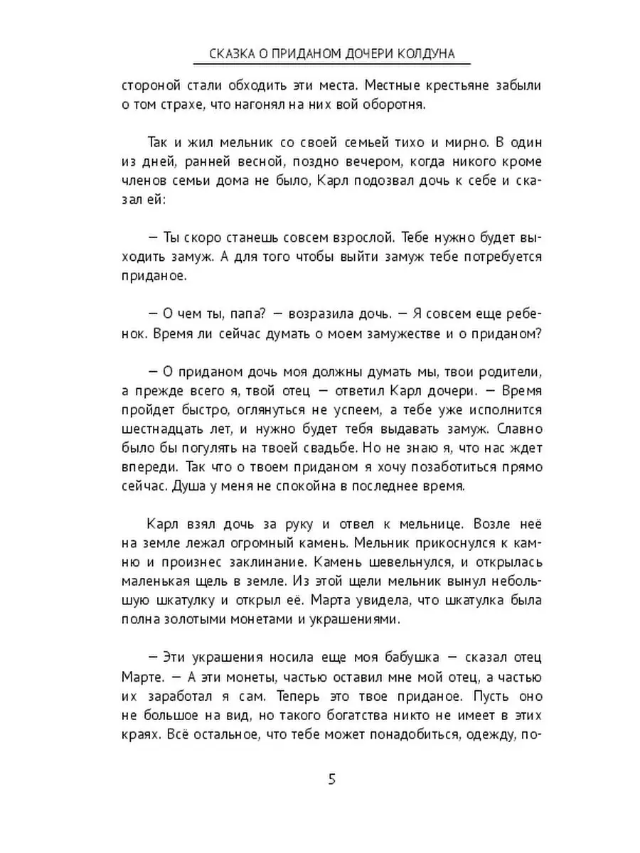 Сказка о приданом дочери колдуна Ridero 36241737 купить за 440 ₽ в  интернет-магазине Wildberries