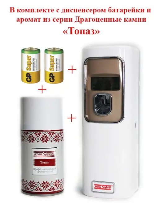 Фабрика Арома Освежитель воздуха автоматический для дома, белый, в упаковке 1,1 кг