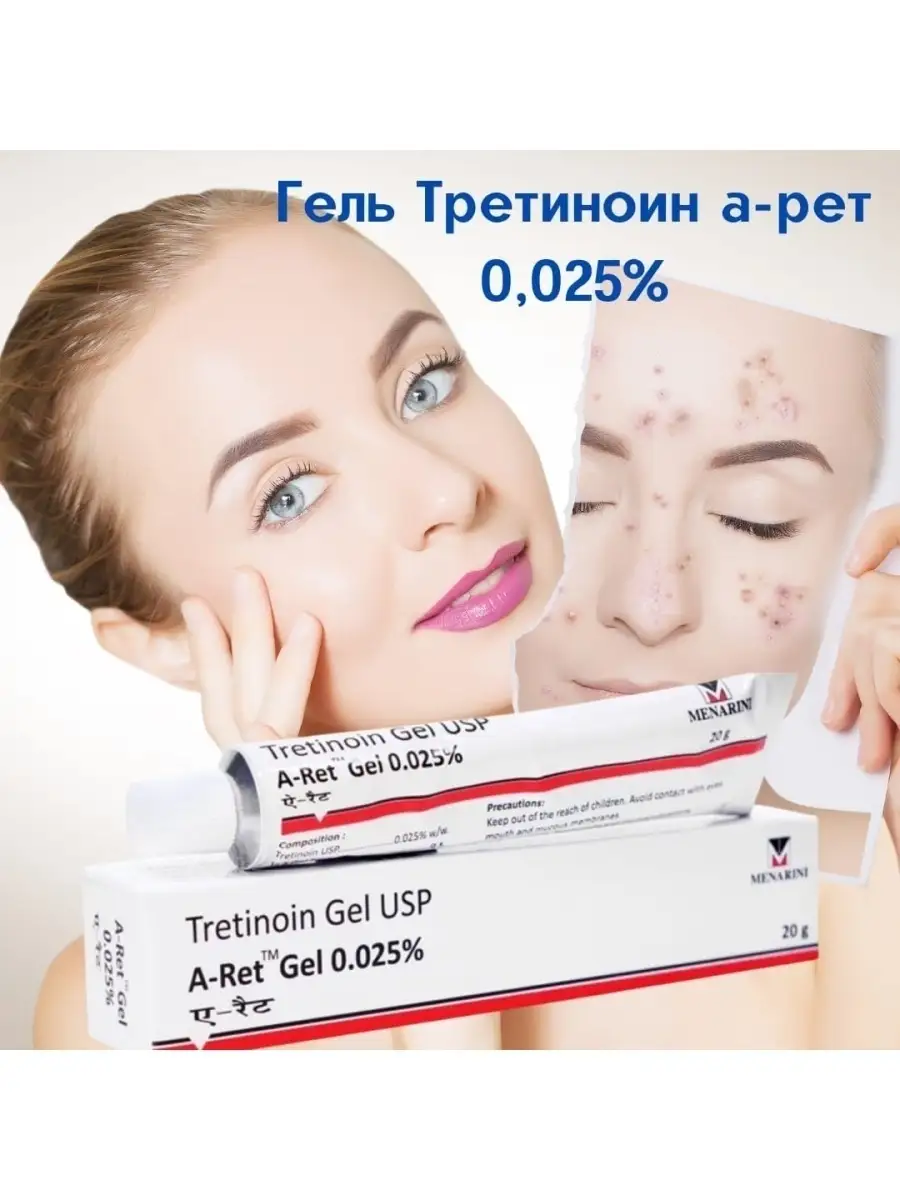 Tretinoin Gel USP 0.025%, Третиноин Гель 0,025%, 20г. AumRa 36245704 купить  в интернет-магазине Wildberries