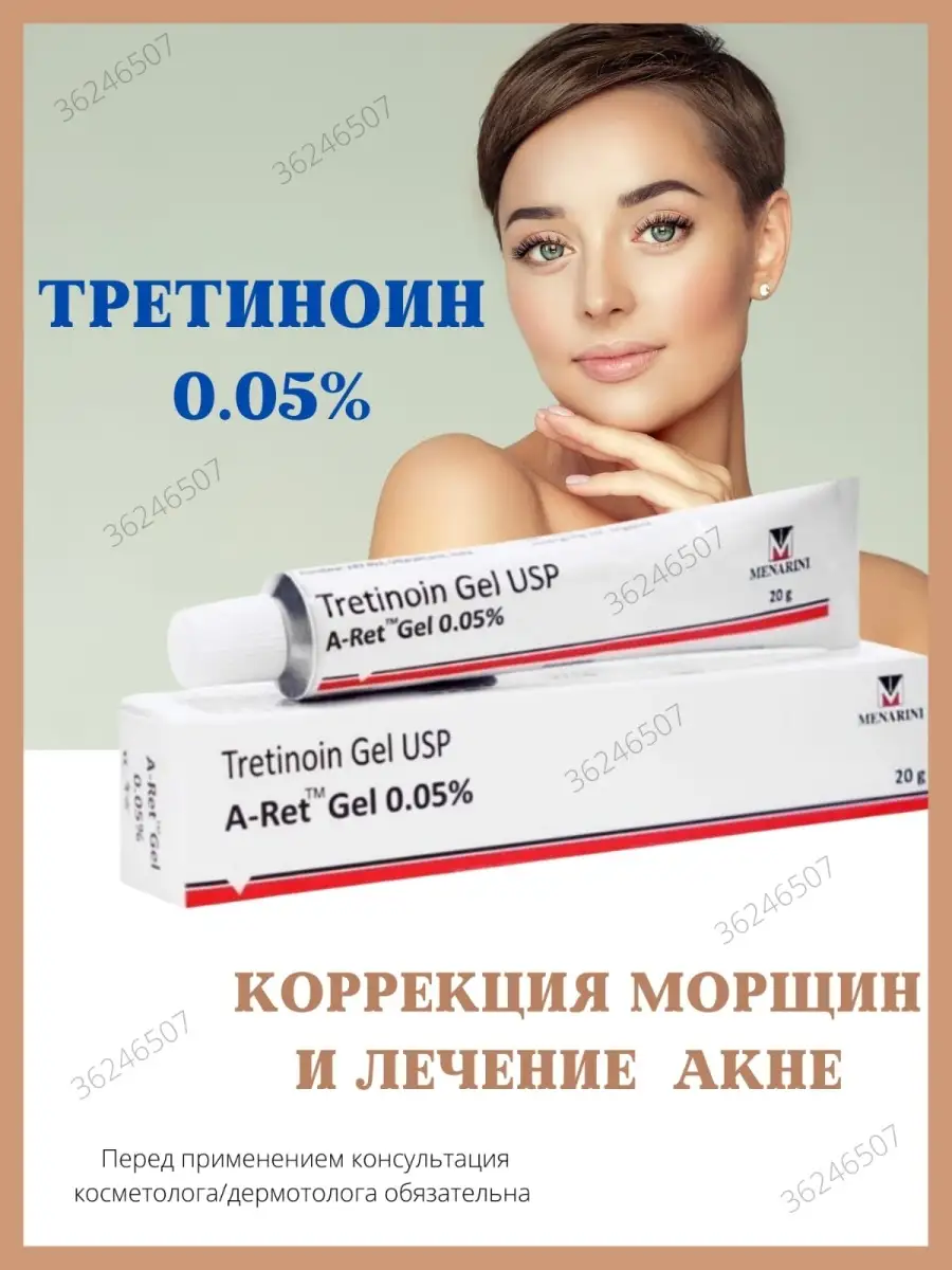 Tretinoin Gel USP 0.05%, Третиноин Гель 0,05%, 20 г. AumRa 36246507 купить  за 457 ₽ в интернет-магазине Wildberries