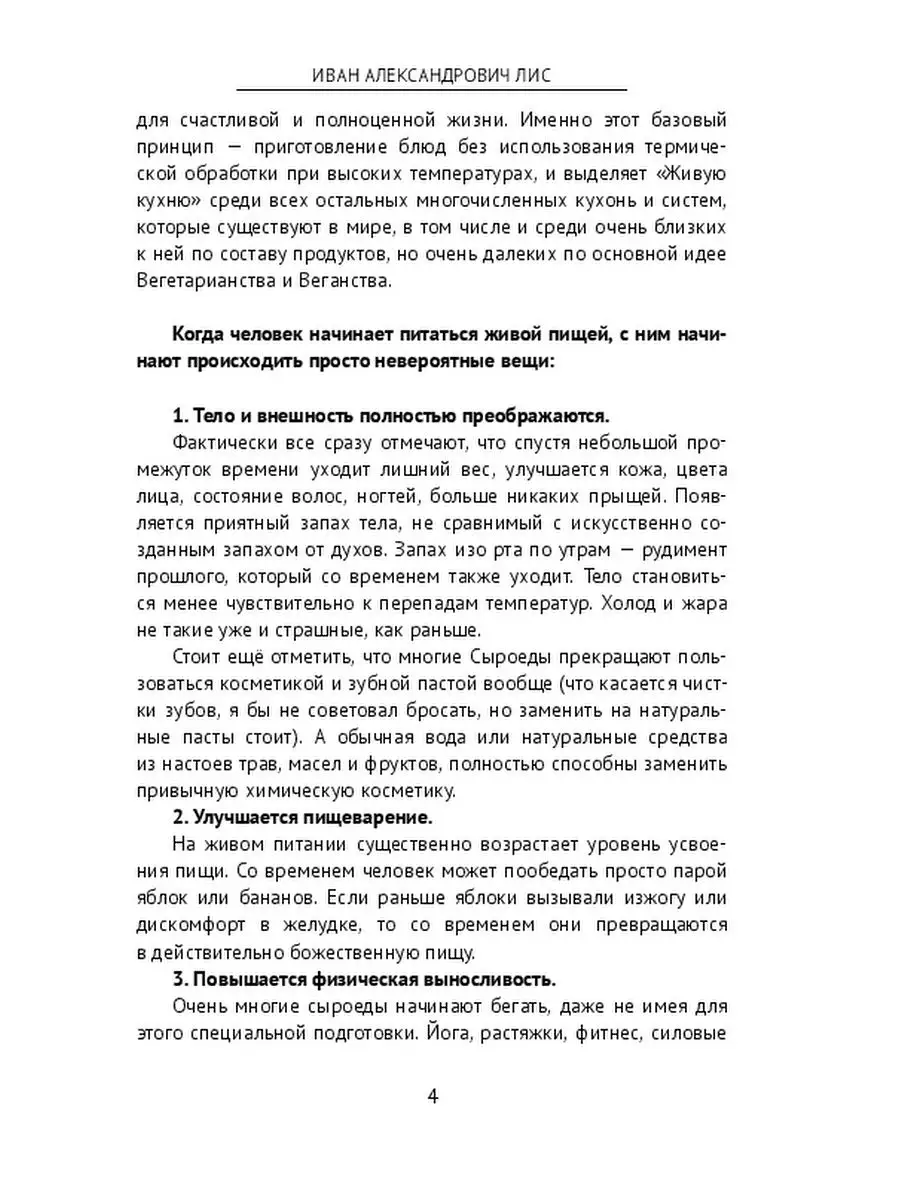 Живая еда. Рецепты на каждый день Ridero 36249917 купить в  интернет-магазине Wildberries