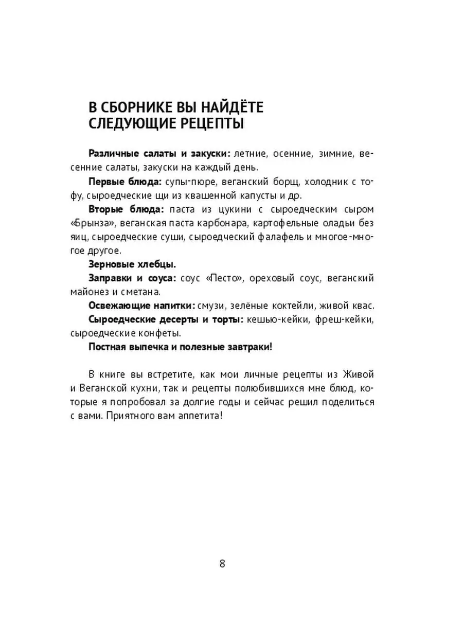 Живая еда. Рецепты на каждый день Ridero 36249917 купить в  интернет-магазине Wildberries