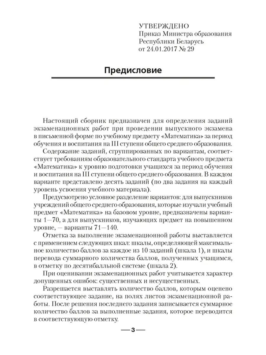 Сборник заданий для выпускного экзамена по учебному предмету 