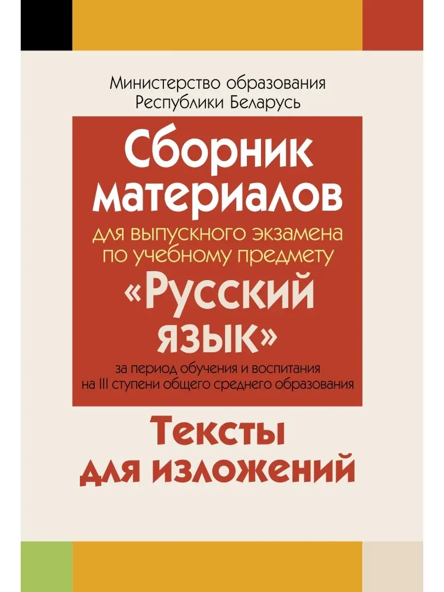 Сборник материалов для выпускного экзамена по учебному предмету 